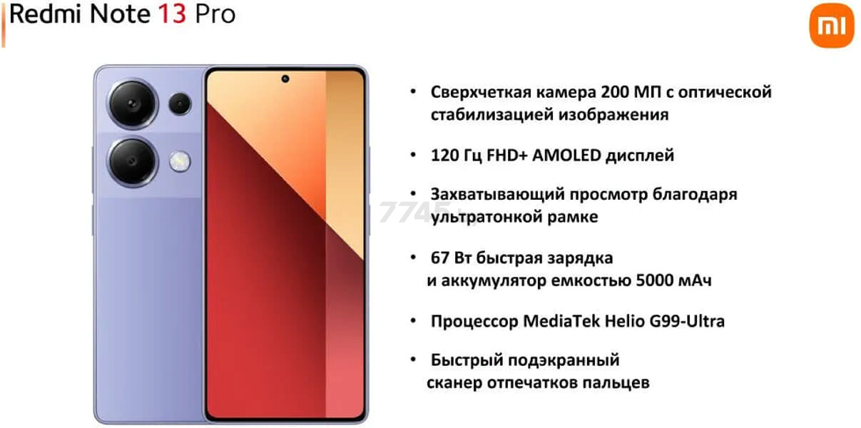 Смартфон XIAOMI Redmi Note 13 Pro 4G 8GB/256GB Forest Green (23117RA68G) - Фото 21