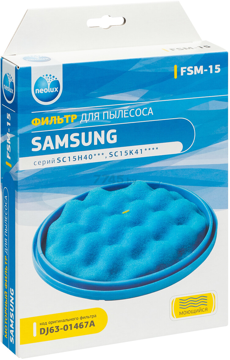 Фильтр для пылесоса Samsung NEOLUX (FSM-15) - Фото 5