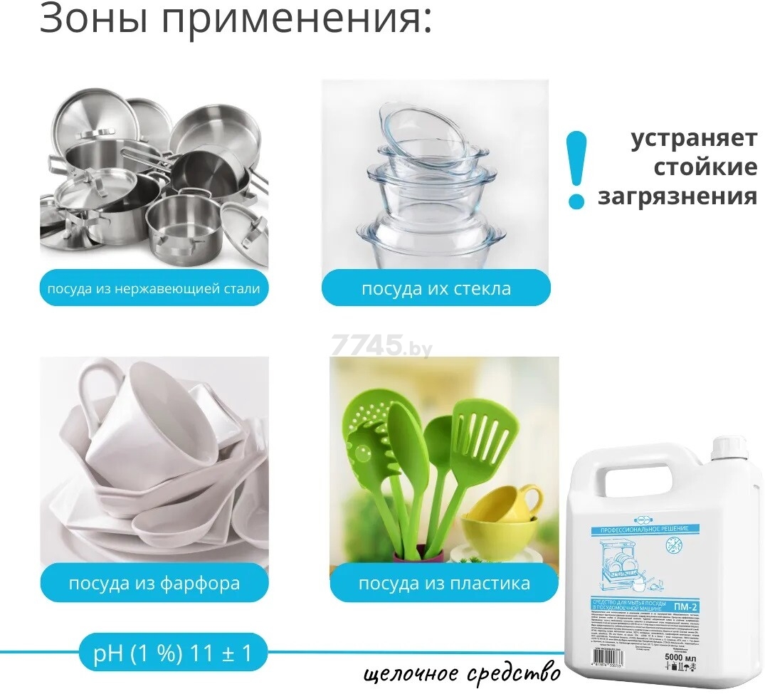 Жидкое средство для посудомоечной машины ДИЛИ ДОМ ПМ-2 5 л (ПМ-2 5000) - Фото 3