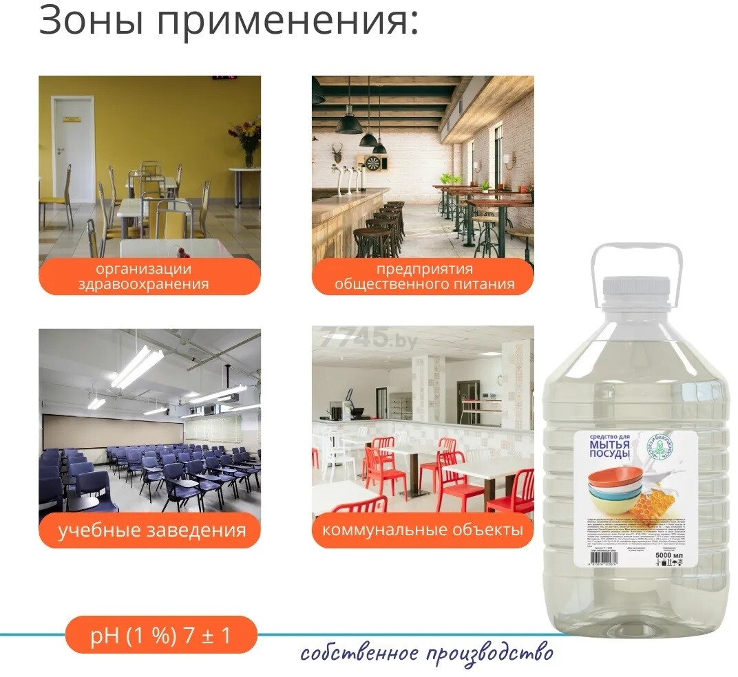 Средство для мытья посуды ДИЛИ ДОМ П-1 5 л (П-1 5000) - Фото 3