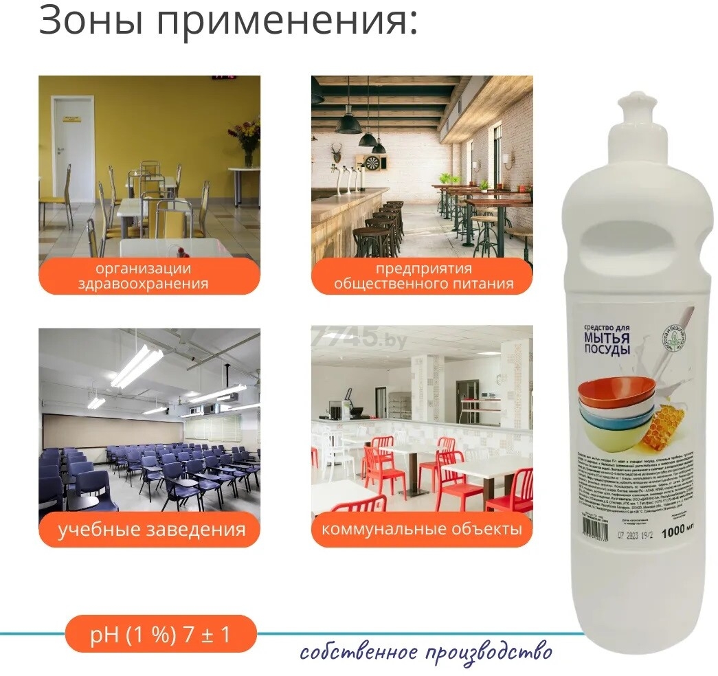 Средство для мытья посуды ДИЛИ ДОМ П-1 1 л (П-1 1000) - Фото 3