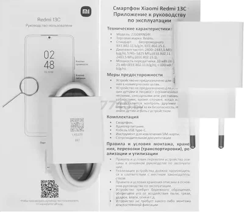 Смартфон XIAOMI Redmi 13C 8GB/256GB с NFC Glacier White (23108RN04Y) - Фото 13