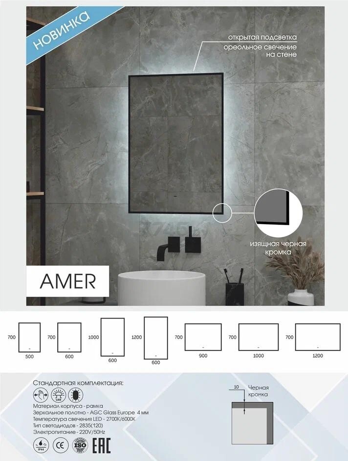 Зеркало для ванной с подсветкой КОНТИНЕНТ Amer Black LED 500x700 ореольная теплая/холодная подсветка (ЗЛП1525) - Фото 5