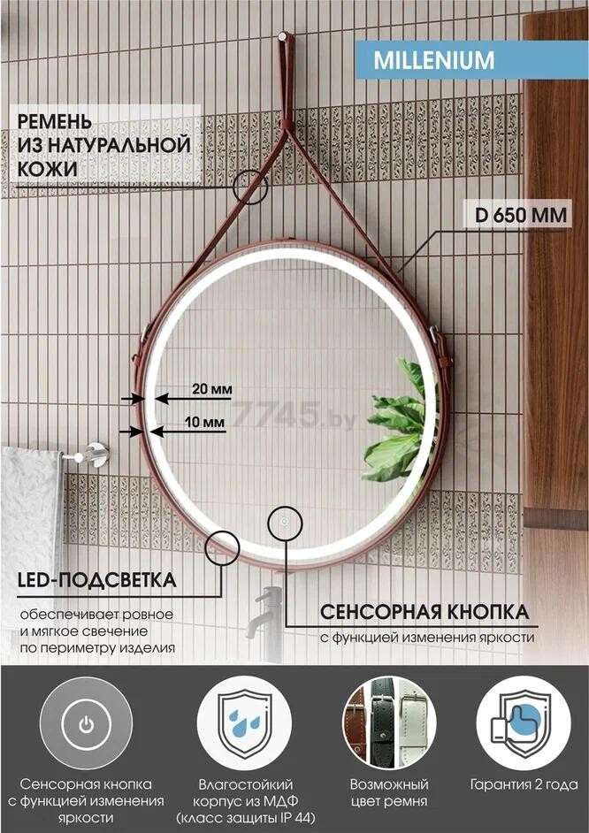 Зеркало для ванной с подсветкой КОНТИНЕНТ Millenium Brown LED D650 (ЗЛП836) - Фото 6