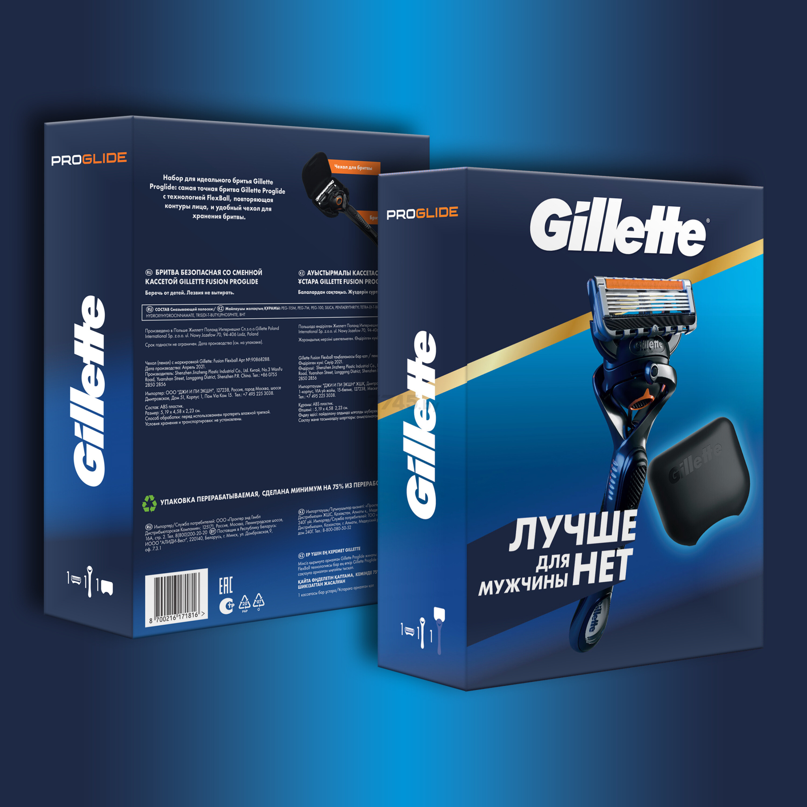 Набор подарочный GILLETTE Fusion ProGlide Flexball Станок и чехол для бритвы - Фото 3