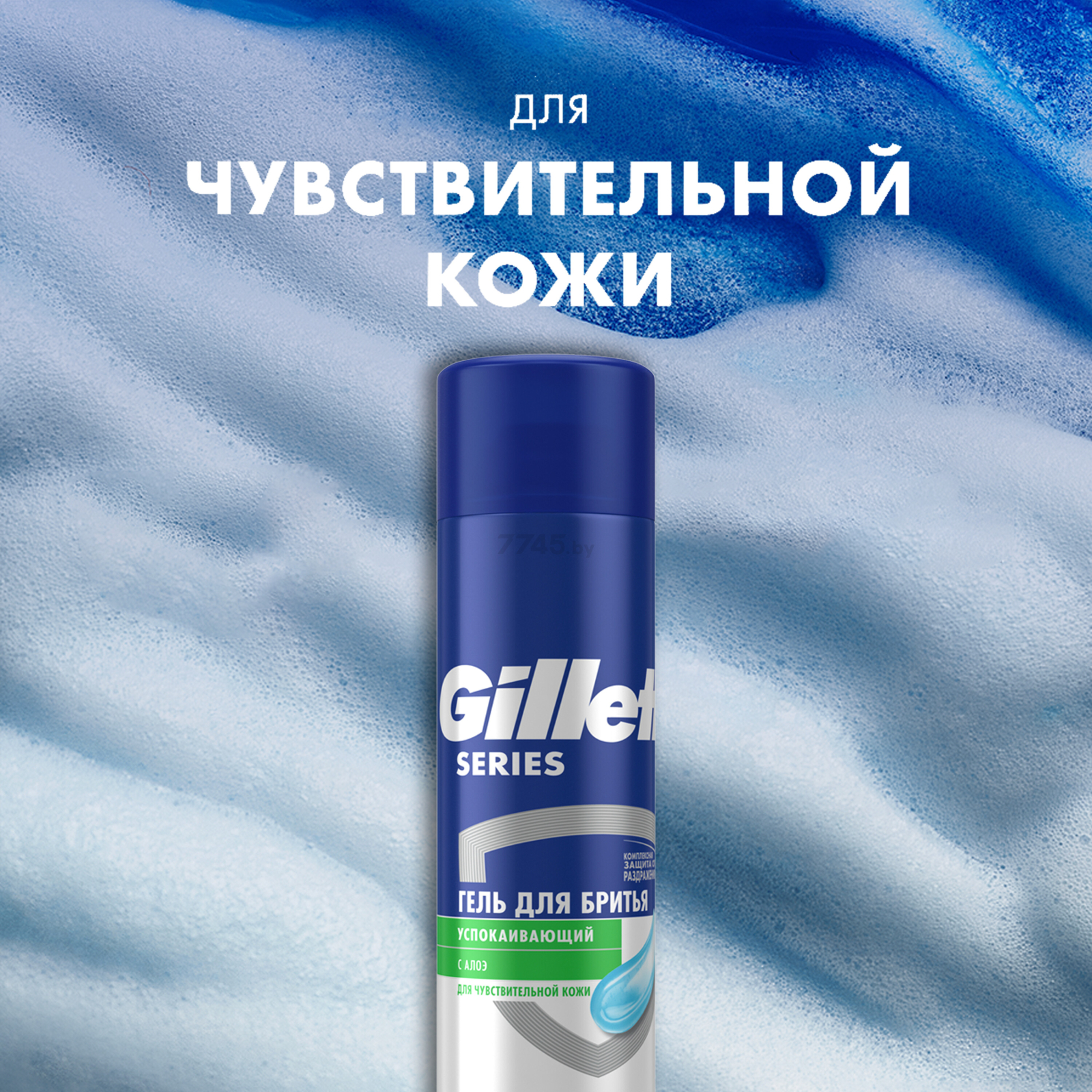 Набор подарочный GILLETTE Mach3 Станок и Гель для бритья для чувствительной кожи алоэ 200 мл - Фото 7