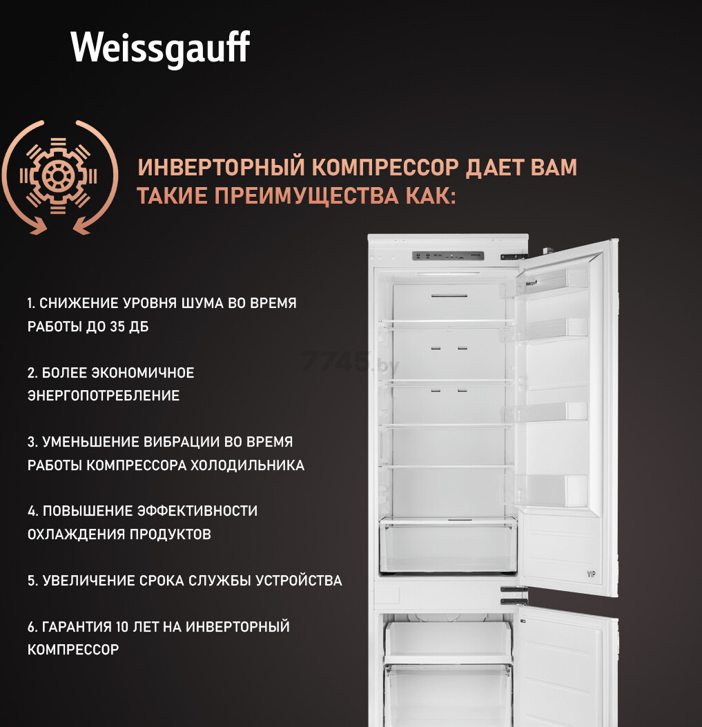 Холодильник встраиваемый WEISSGAUFF WRKI 195 Total NoFrost Inverter (WRKI195TotalNoFrostInvert) - Фото 18