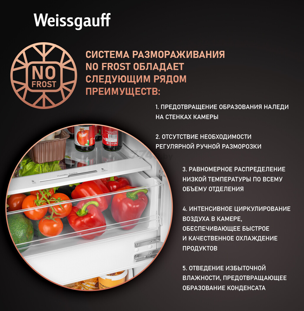 Холодильник встраиваемый WEISSGAUFF WRKI 195 Total NoFrost Inverter (WRKI195TotalNoFrostInvert) - Фото 19