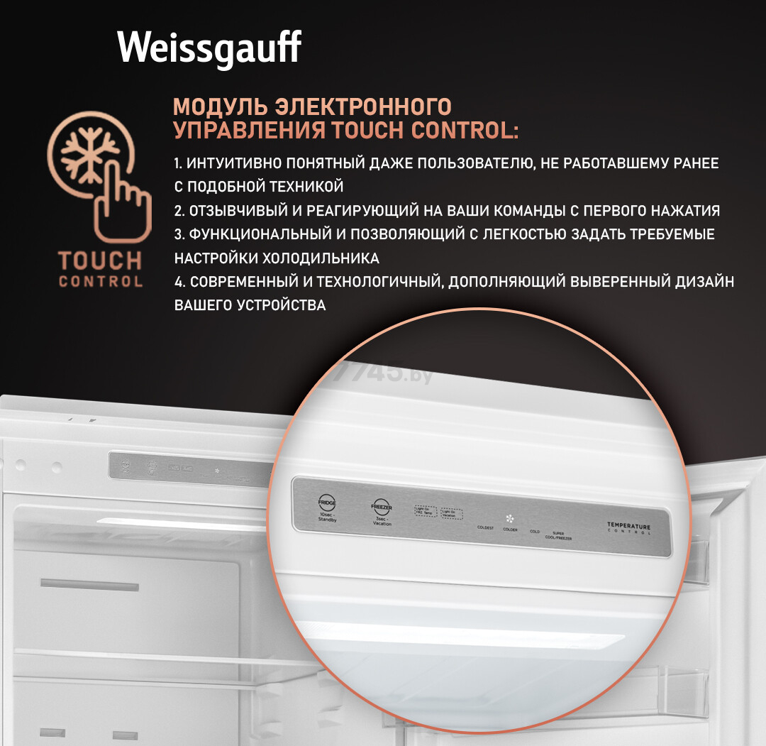 Холодильник встраиваемый WEISSGAUFF WRKI 195 Total NoFrost Inverter (WRKI195TotalNoFrostInvert) - Фото 21