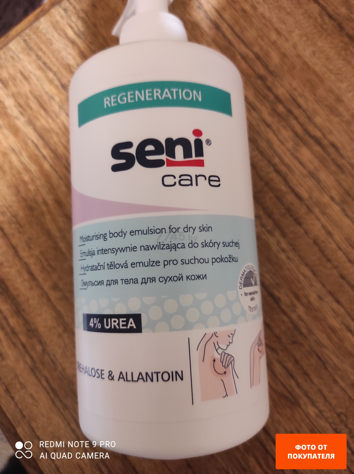 Эмульсия для тела SENI Care Для сухой кожи 500 мл (5900516693091)