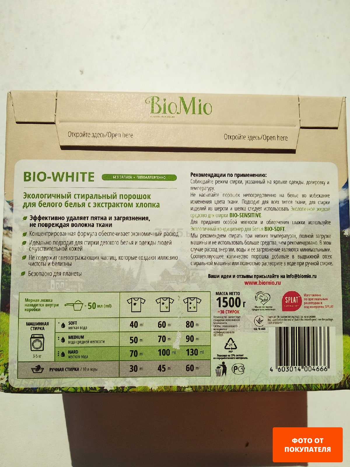 Стиральный порошок BIOMIO Bio-White 1,5 кг (ПХ-416) - Фото 2