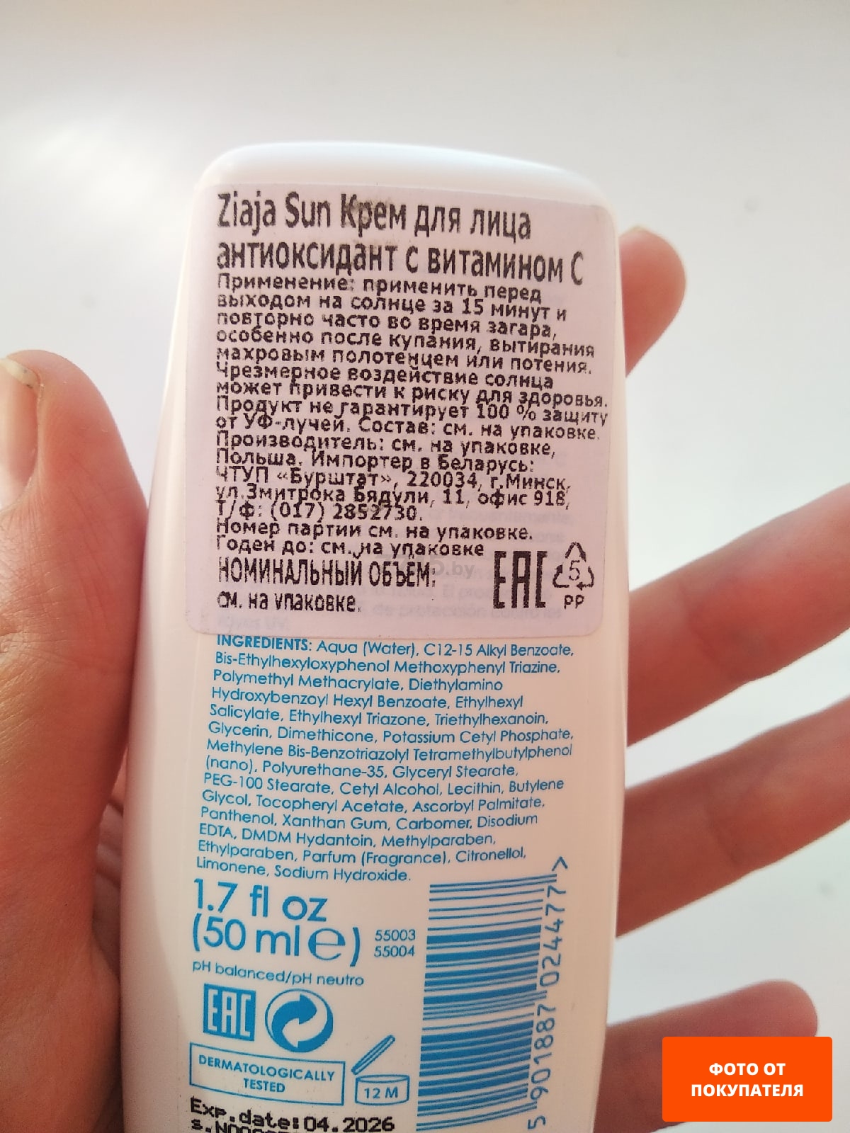Крем солнцезащитный ZIAJA Sun С витамином С SPF 50+ 50 мл (15552) - Фото 2