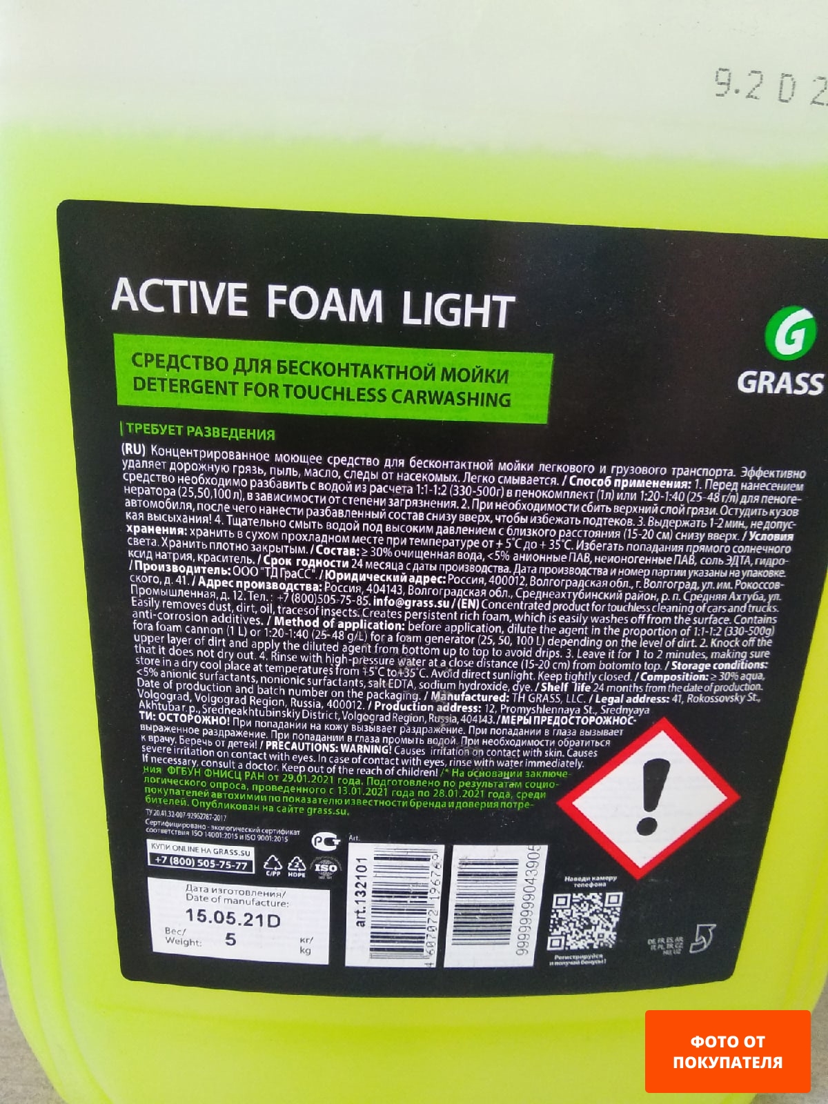 Автошампунь для бесконтактной мойки GRASS Active Foam Light 5 л (132101)