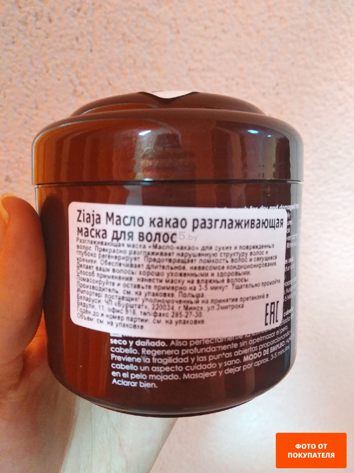 Маска ZIAJA Cocoa Butter Smoothing Hair Mask 200 мл (15781) - Фото 2