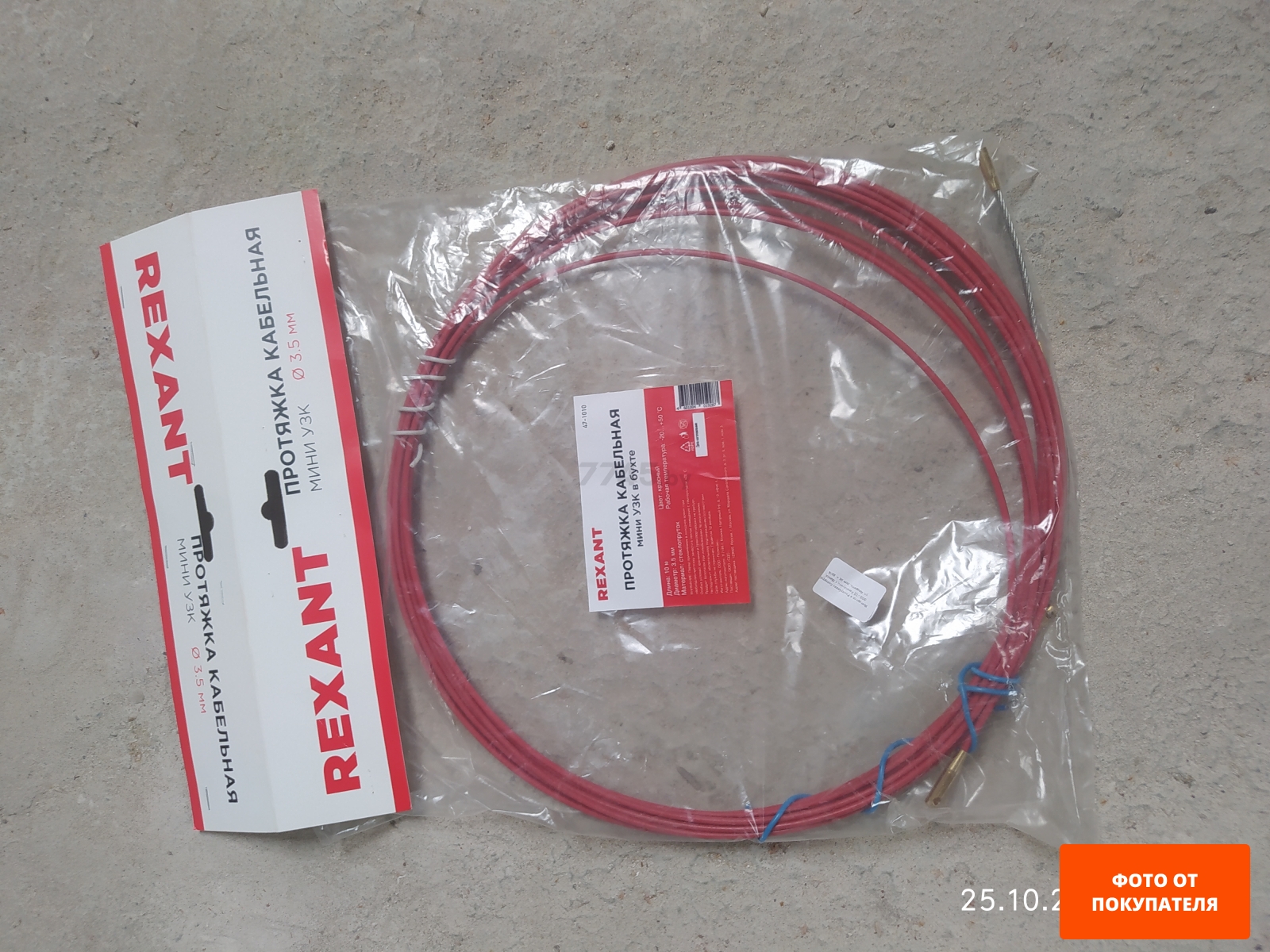 Протяжка для кабеля (УЗК) стеклопластиковая d=3,5 мм REXANT 10 м (47-1010)