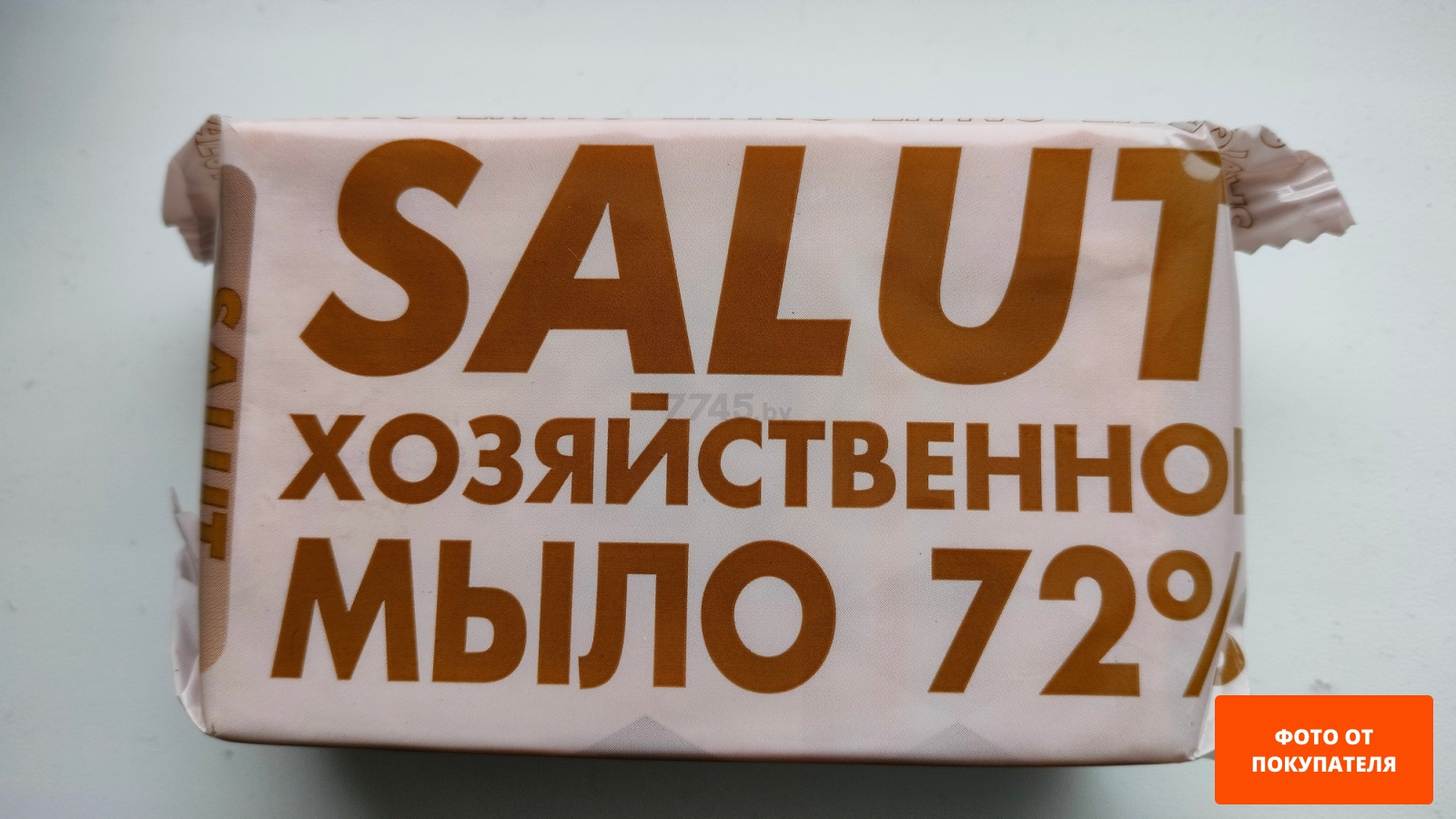 Мыло хозяйственное SALUT 72% 200 г (4657767580175)