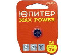 Батарейка CR1216 ЮПИТЕР Max Power 3 V литиевая 