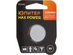 Батарейка CR2450 ЮПИТЕР Max Power 3 V литиевая 