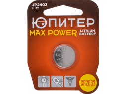 Батарейка CR2032 ЮПИТЕР Max Power 3 V литиевая 