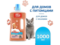 Средство для мытья полов MR PROPER Свежий Цитрус Для домов с кошками 1 л (8006540398654)