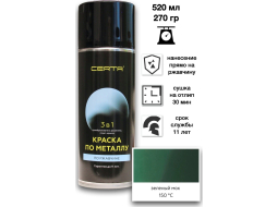 Краска аэрозольная по металлу CERTA 3в1 зеленый мох 520 мл