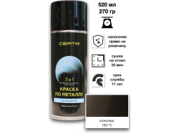Краска аэрозольная по металлу CERTA 3в1 шоколад 520 мл
