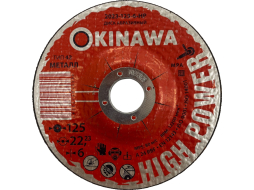 Круг зачистной 125х6х22,2 мм OKINAWA High Power 
