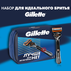 Набор подарочный GILLETTE Fusion ProGlide Power Станок и косметичка