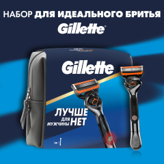 Набор подарочный GILLETTE Fusion ProGlide Power Станок и премиальная косметичка