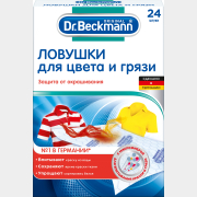Ловушки для цвета и грязи DR.BECKMANN 24 штуки (39691)