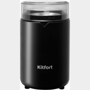 Кофемолка электрическая KITFORT KT-1314