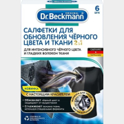Салфетки для обновления черного цвета и ткани DR.BECKMANN 6 штук (4008455060811)