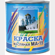 Краска масляная ПАМЯТНИКИ АРХИТЕКТУРЫ МА-15 белый 2,5 кг (П2162010)