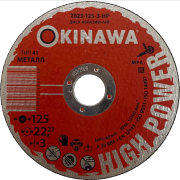 Круг отрезной 125х3х22,2 мм OKINAWA High Power (2023-125-3-HP)