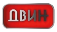 логотип бренда ДВИН
