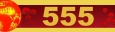 логотип бренда 555