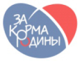 логотип бренда ЗА КОРМА РОДИНЫ