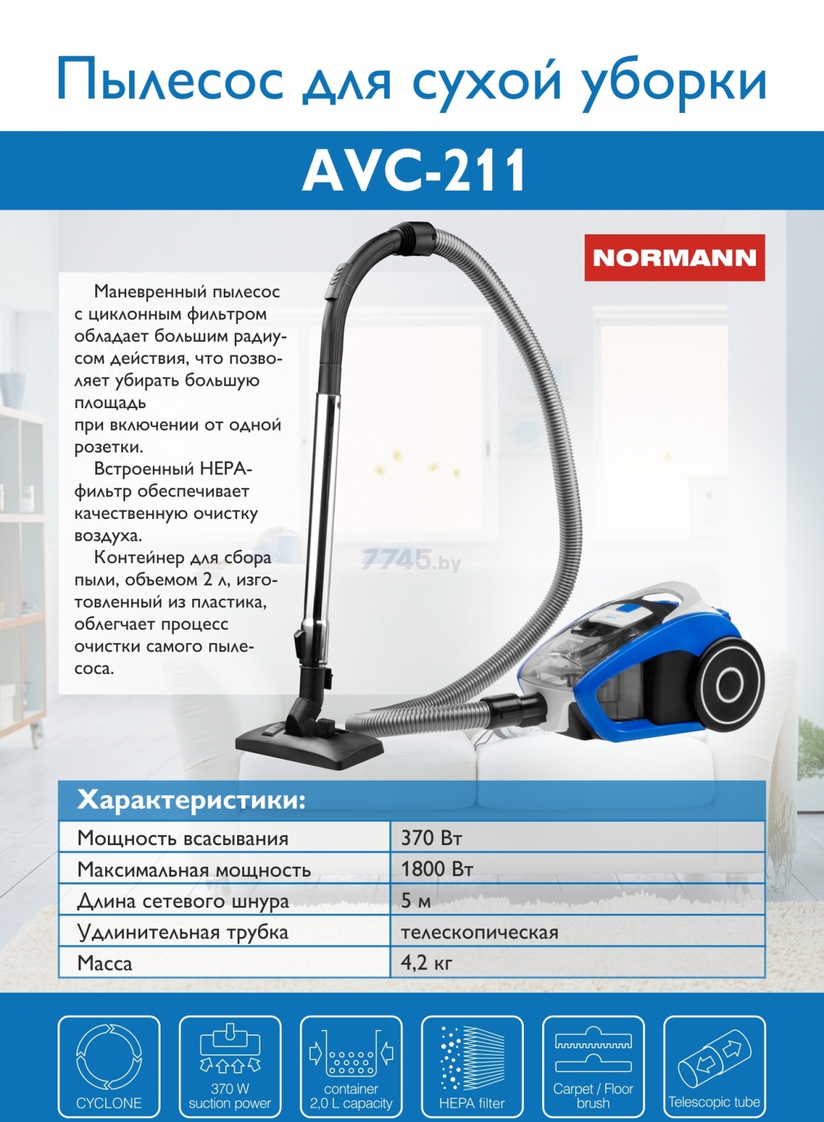 Пылесос NORMANN AVC-211  в Минске — цены в е 7745.by