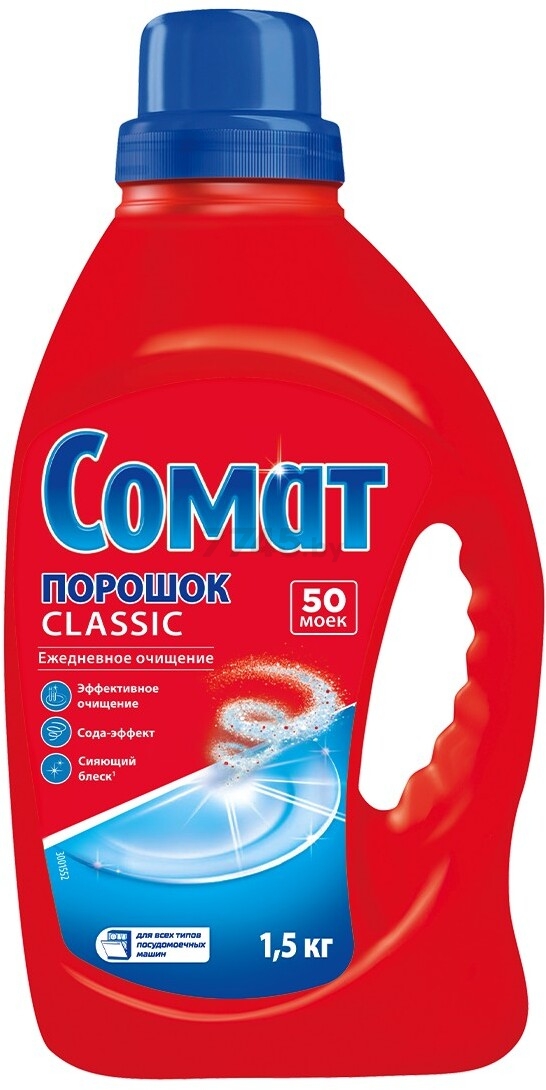 Порошок для посудомоечных машин SOMAT Classic купить в Минске — цены в интернет-магазине 7745.by