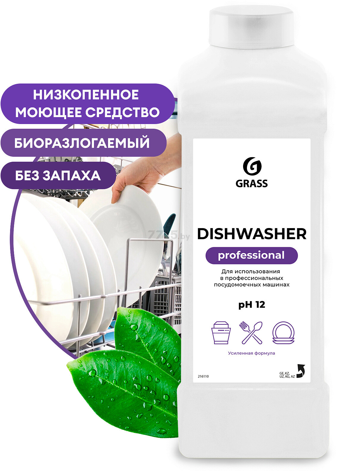 Жидкое средство для посудомоечной машины GRASS Dishwasher купить в Минске — цены в интернет-магазине 7745.by