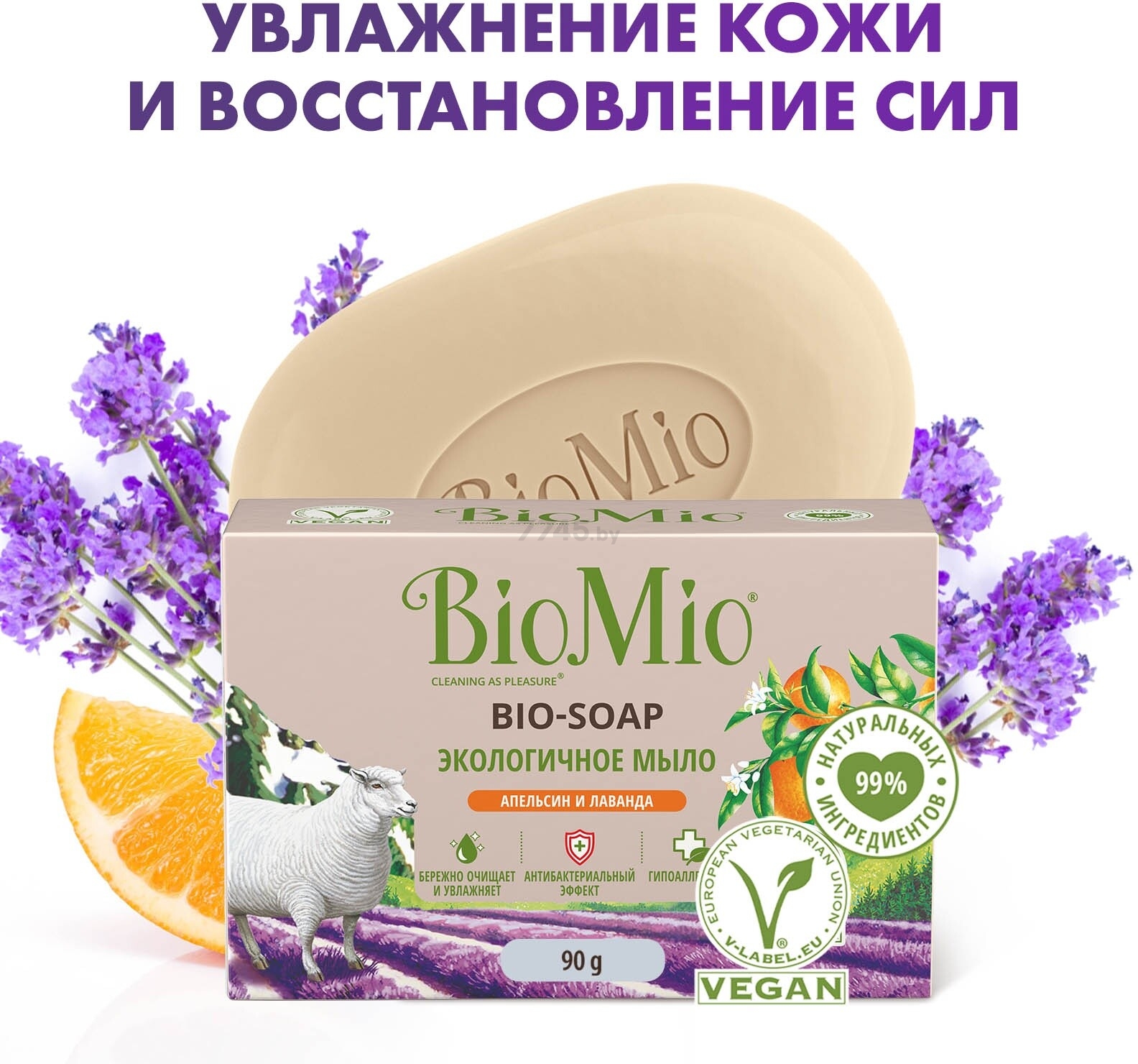 Мыло туалетное BIOMIO Bio-Soap Антибактериальное купить в Минске — цены в  интернет-магазине 7745.by