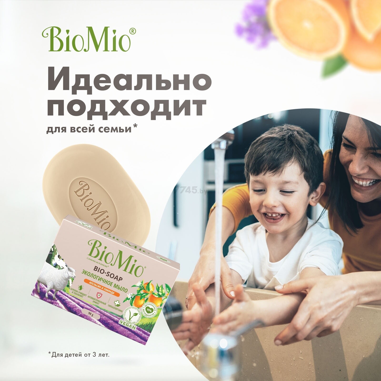 Мыло туалетное BIOMIO Bio-Soap Антибактериальное купить в Минске — цены в  интернет-магазине 7745.by