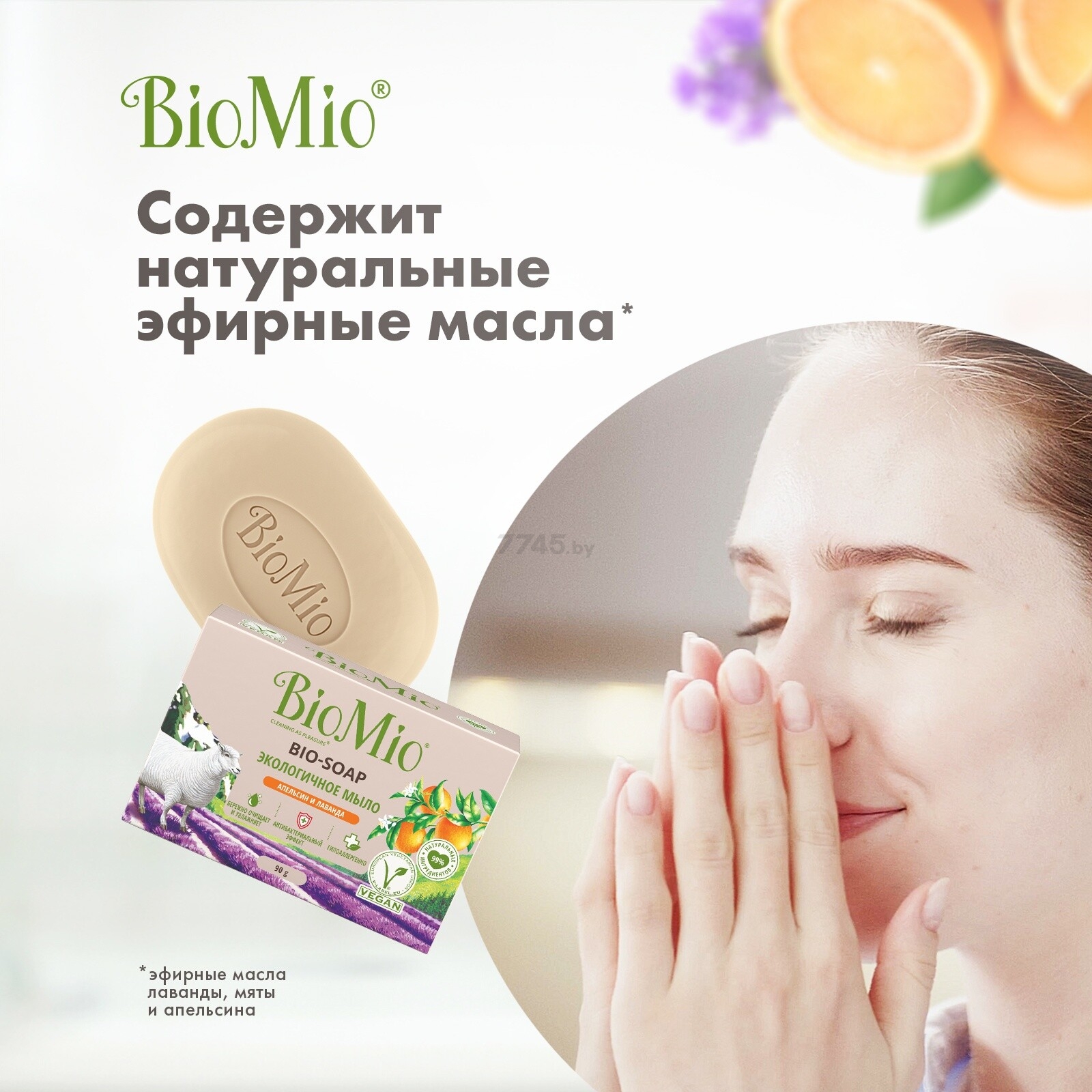 Мыло туалетное BIOMIO Bio-Soap Антибактериальное купить в Минске — цены в  интернет-магазине 7745.by