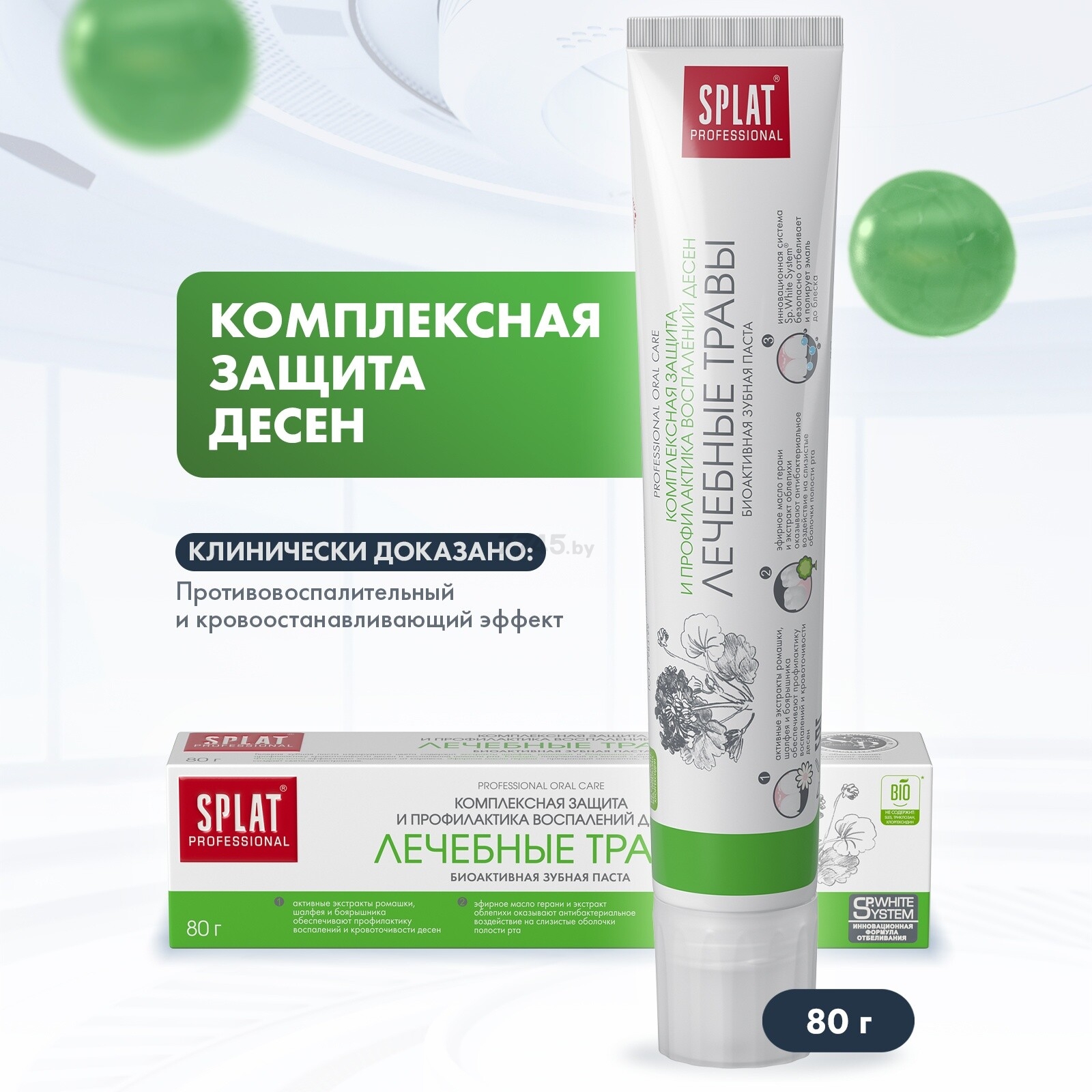 Зубная паста SPLAT Professional Лечебные травы 80 г (9591050943) купить в  Минске — цены в интернет-магазине