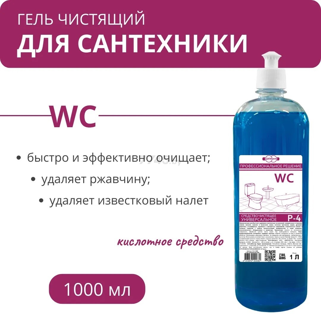 Средство чистящее для ванны ДИЛИ ДОМ Р-4 1 л (Р-4 1000) купить в Минске —  цены в интернет-магазине 7745.by