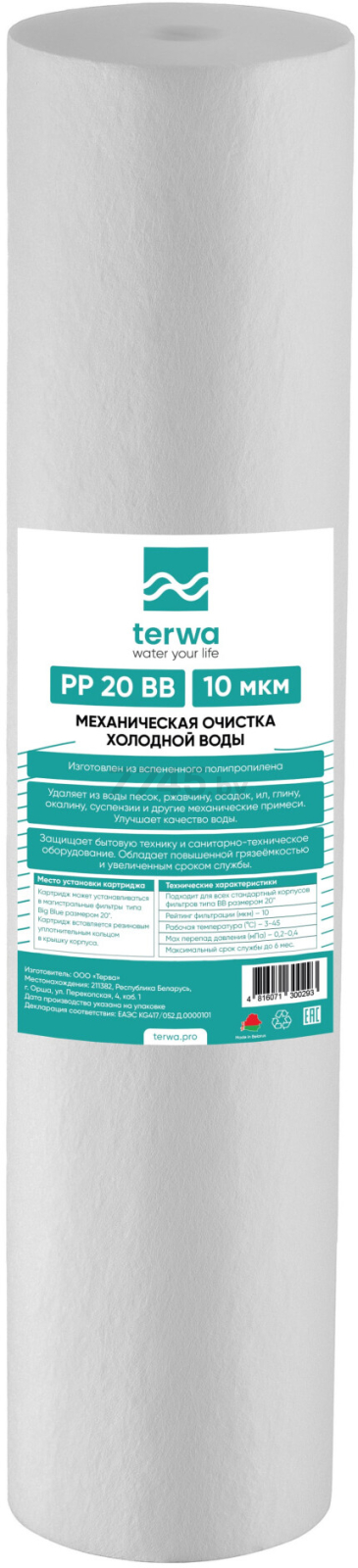 Картридж из вспененного полипропилена Terwa PP купить в Минске — цены в интернет-магазине 7745.by