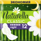 Прокладки гигиенические NATURELLA Classic Camomile Night Duo 12 штук (8001841479385)