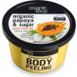 Пилинг для тела ORGANIC SHOP Body Peeling Сочная папайя 250 мл (4680007210211)