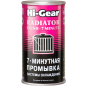 Промывка системы охлаждения HI-GEAR 7 Minute Radiator Flush 325 мл (HG9014)