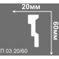 Плинтус потолочный OHZ 2000х60x20 мм (П 03 20-60) - Фото 2